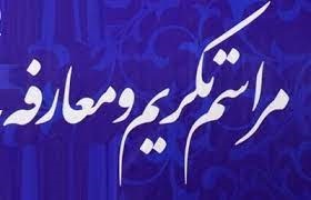 مراسم تکریم و معارفه مسئول حفاظت فیزیکی بیمارستان شهدای هفتم تیر دانشگاه علوم پزشکی ایران